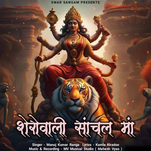 शेरोवाली सांचल माँ