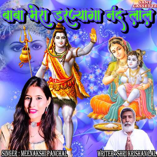 Baba Mera Darjaga Nand Lal