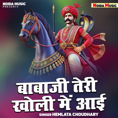Babaji Teri Kholi Me Aai