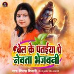 Bel Ke Pataiya Pe Newata Bhejawani