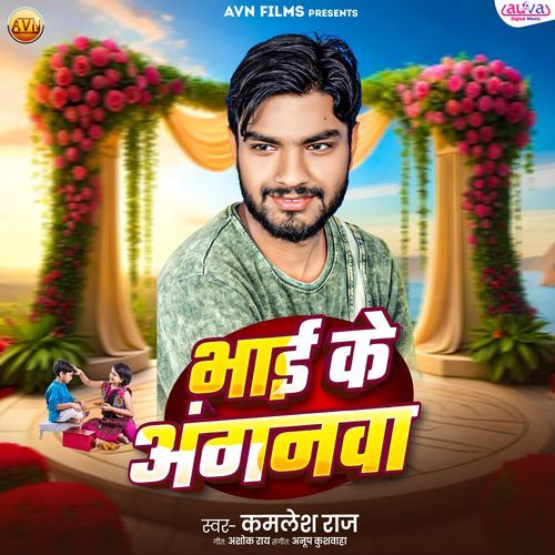 Bhai Ke Anganwa
