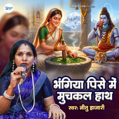 Bhangiya Pise Me Muchakal Hath
