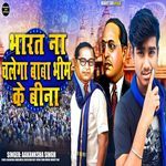 Bharat na chlega baba Bhim Ke Bina