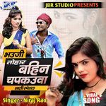 Bhauji Tohar Bahin Chapakuva