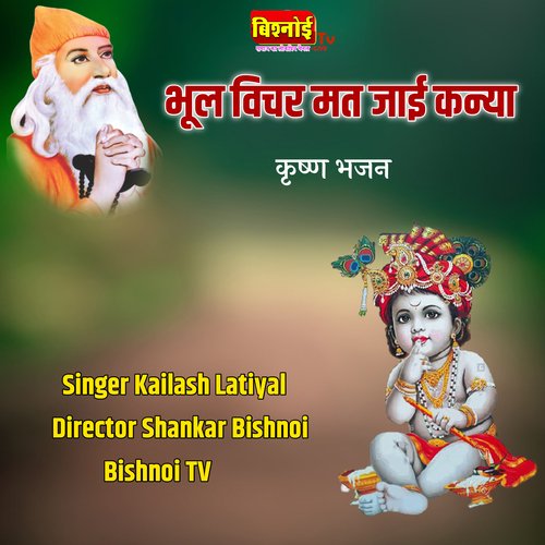 Bhul Vichar Mat Jai Kahniya