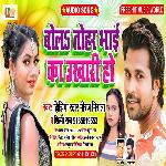 Bol Tohar Bhai Ka Ukhari Ho