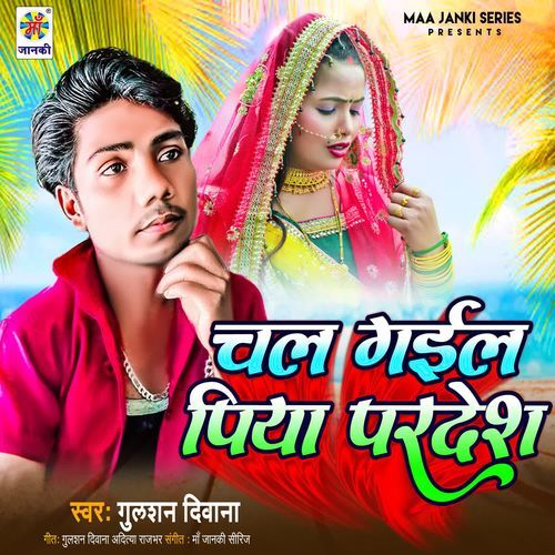 Chal Gail Piya Pardesh