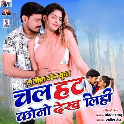 Chal Hat Kono Dekh Lihi