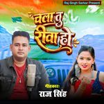 Chala Tu Rewa Ho