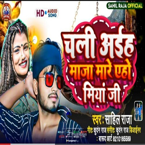 Chali Aiha Maja Mare Eho Miya Ji