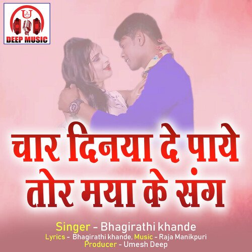 Char Dinya De Paye Tor Maya Ke Sang (Dard Bhare Geet)