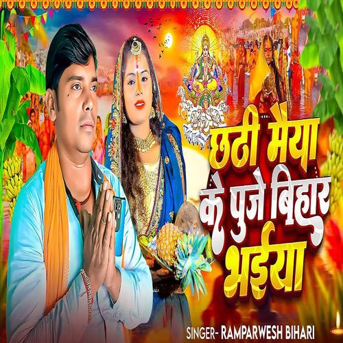 Chhathi Maiya Ke Puje Bihar Bhaiya