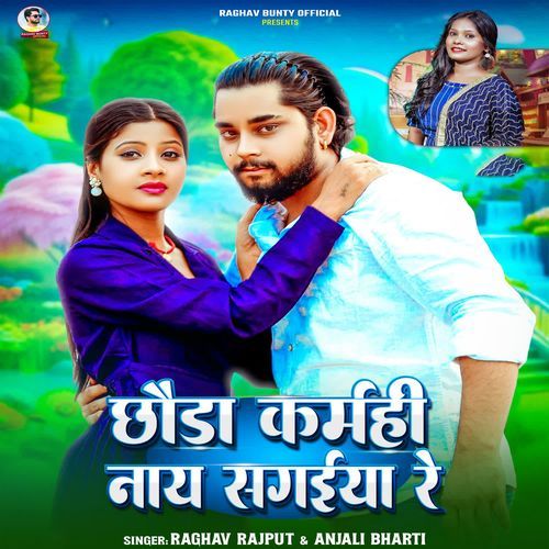Chhoda Karmahi Naya Sagaiya Re