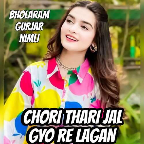 Chori Thari Jal Gyo Re Lagan