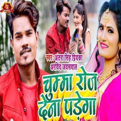 Chumma Roj Dena Padega