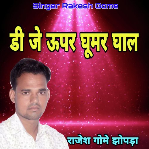 DJ Upar Ghumar Ghal