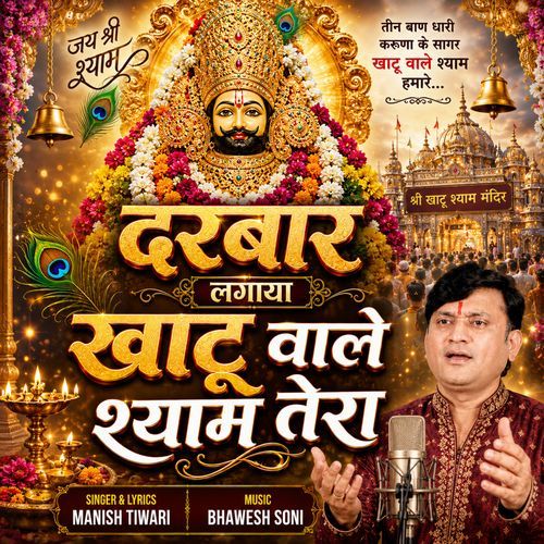 Darbar Lagaya Khatu Wale Shyam Tera