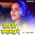 Dard Uthe Kamriya Me