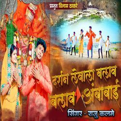 Darshan Levala Balav Balav Ambabai