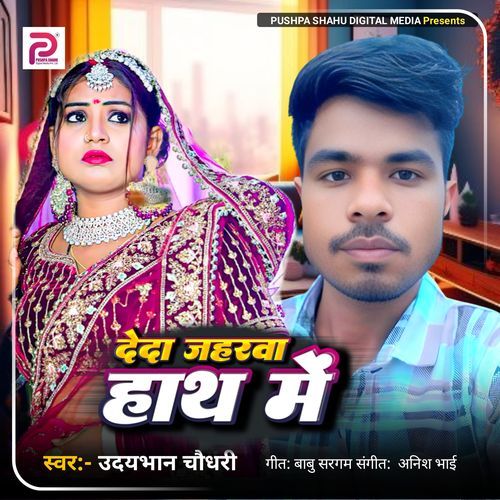 Deda Jaharva Hath Me