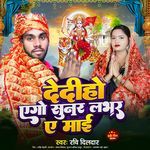 Dediho Aigo Sunar Labhar Ae Mai