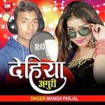 Dehiya Anguri (Bhojpuri Song)