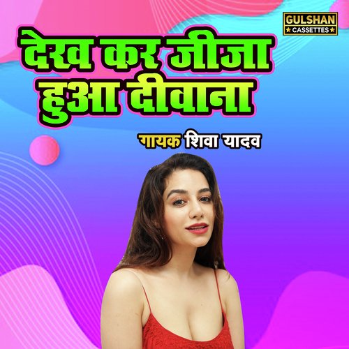 Dekh  Kar Jija Hua Diwana