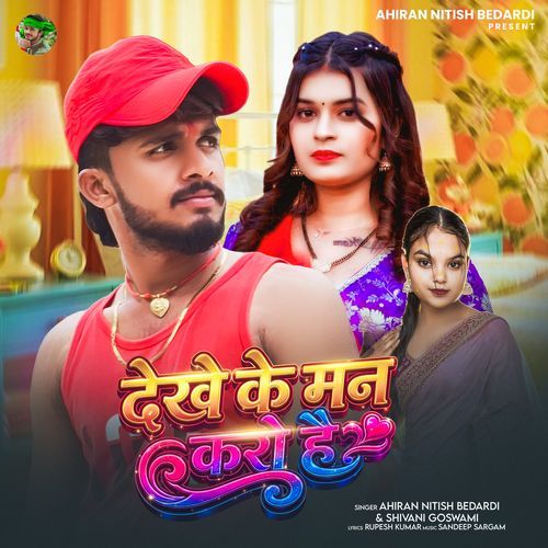 Dekhe Ke Man Karo Hai