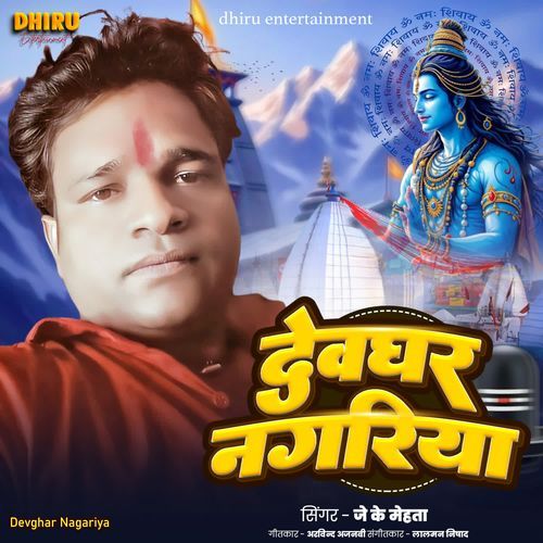 Devghar Nagariya