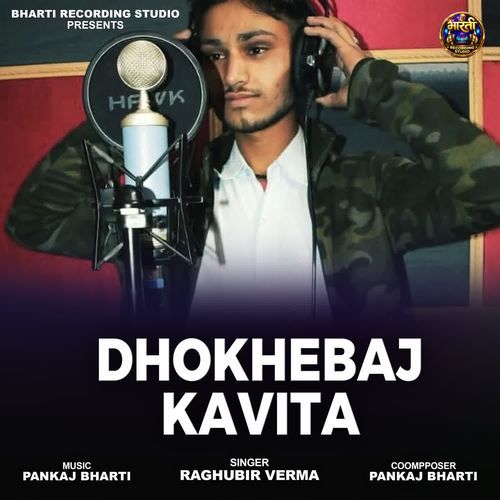 Dhokhebaj Kavita