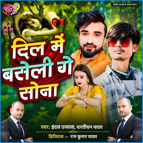 Dil Me Baseli Ge Sona