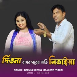 Diona bashor ghorer bati nibhaiya-AQoEdwEHWkI