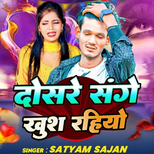 Dosre Sanghe Khus Rahiyo