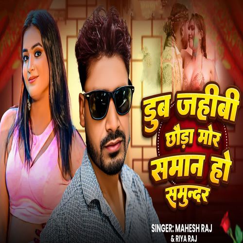 Dub Jahibi Chhauda Mor Saman Ho Samundar