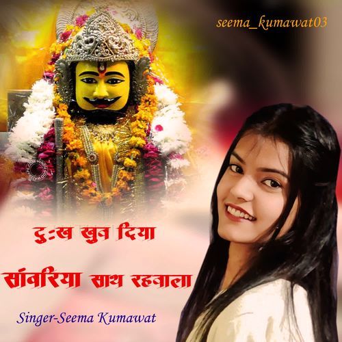 Dukh Khub Diya Sanwariya Sath Rahwala