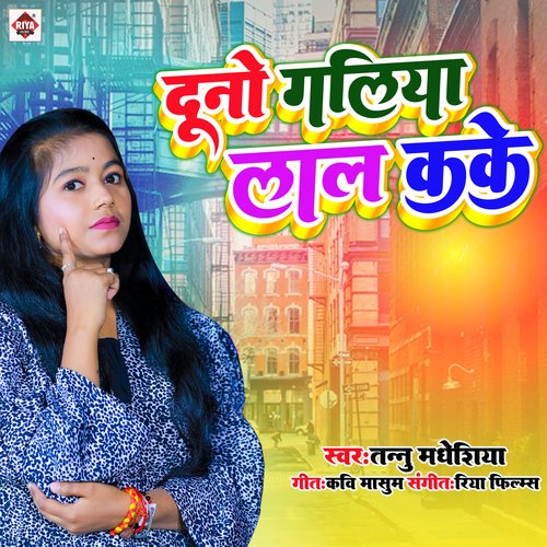 Dunu Galiya Laal Kake (Bhojpuri)
