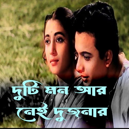 Duti Mon Ar Nei Dujonar