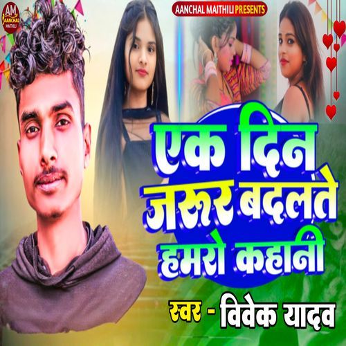 Ek Din Jarur Badalte Hamro Kahani