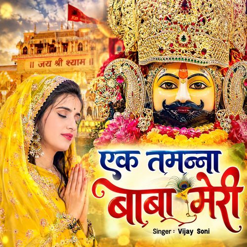 Ek Tamanna Baba Meri