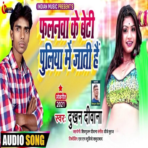 Falanwa Ke Beti Puliya Me Jati Hai (Bhojpuri)