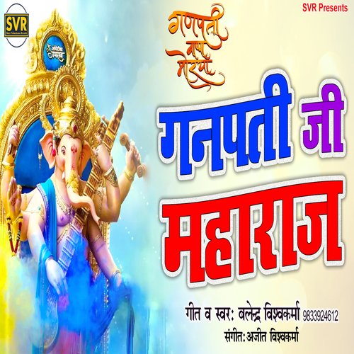 Ganpati Ji Maharaj