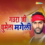 Gaura Ji Ghumela Mageli