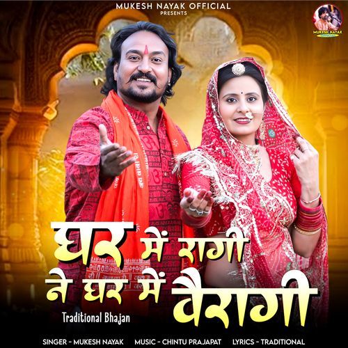 Ghar Me Ragi Ne Ghar Me Veragi