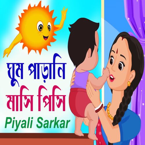 Ghum Parani Mashi Pishi - Bengali Rhymes For Children (Bengali Rhymes For Children)