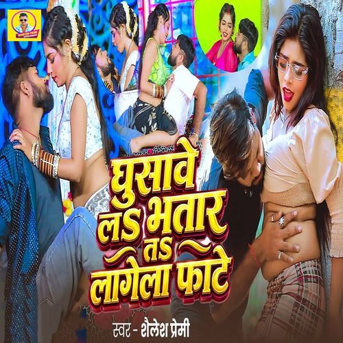 Ghusawe La Bhatar Ta Lagela Fate