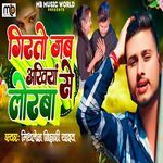 Girato Jab Akhiya Se Loraba