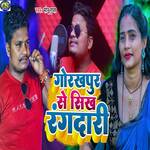 Gorakhpuri Me Sikh Rangdari