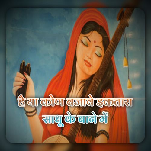 Hai Ya Kon Bajawe Iktaara Sadhu Ke Baane Me