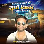 Hamra Bare Me Up Bihar Janela