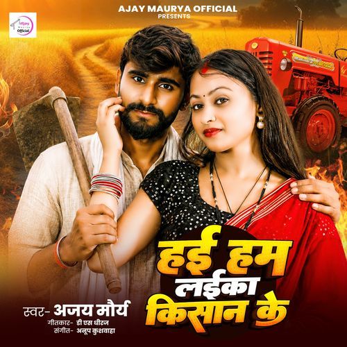 Hayi Hum Laika Kisan Ke